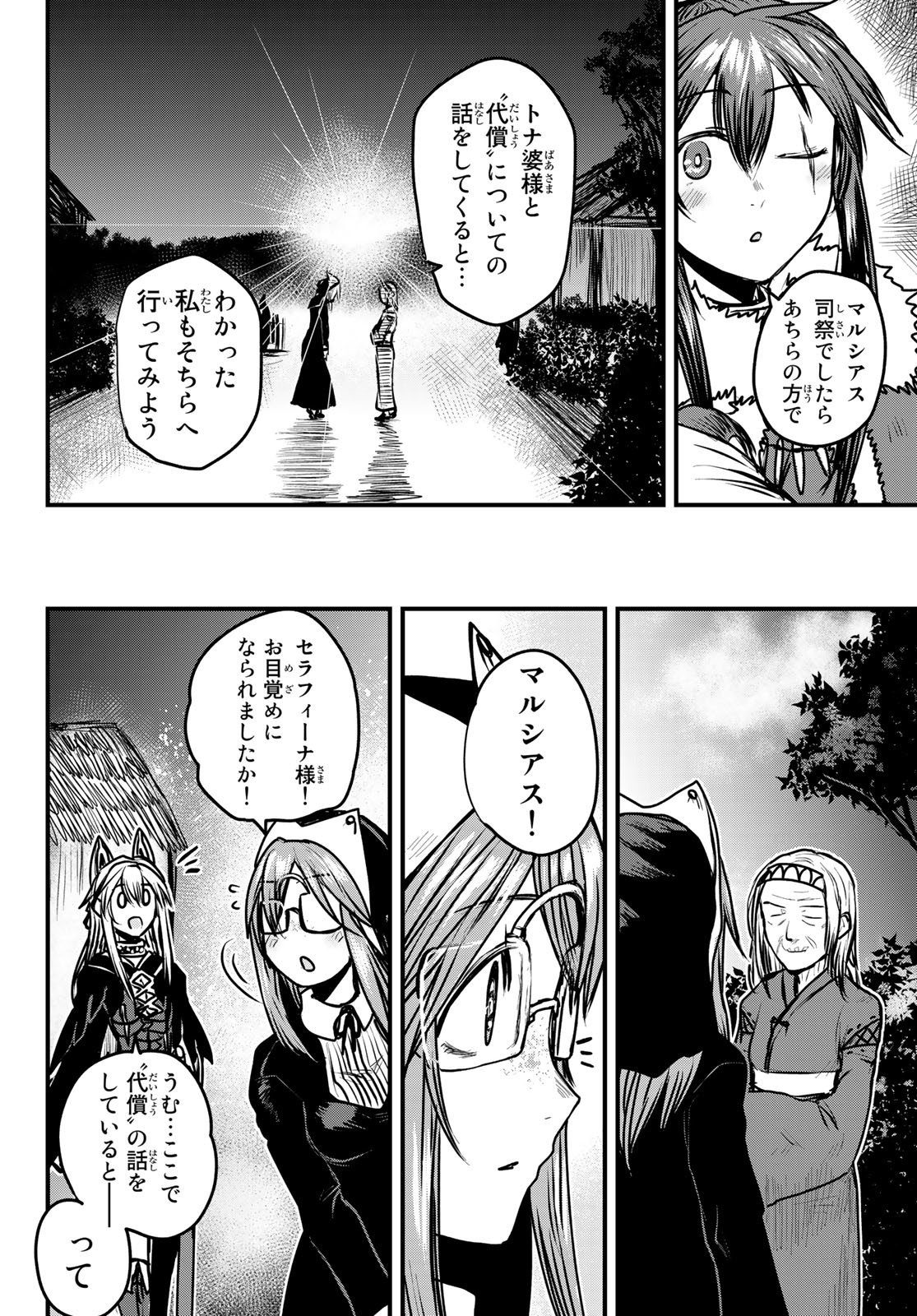 姫騎士は蛮族の嫁 第25話 - Page 22