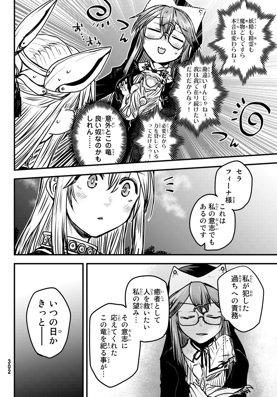 姫騎士は蛮族の嫁 第25話 - Page 26