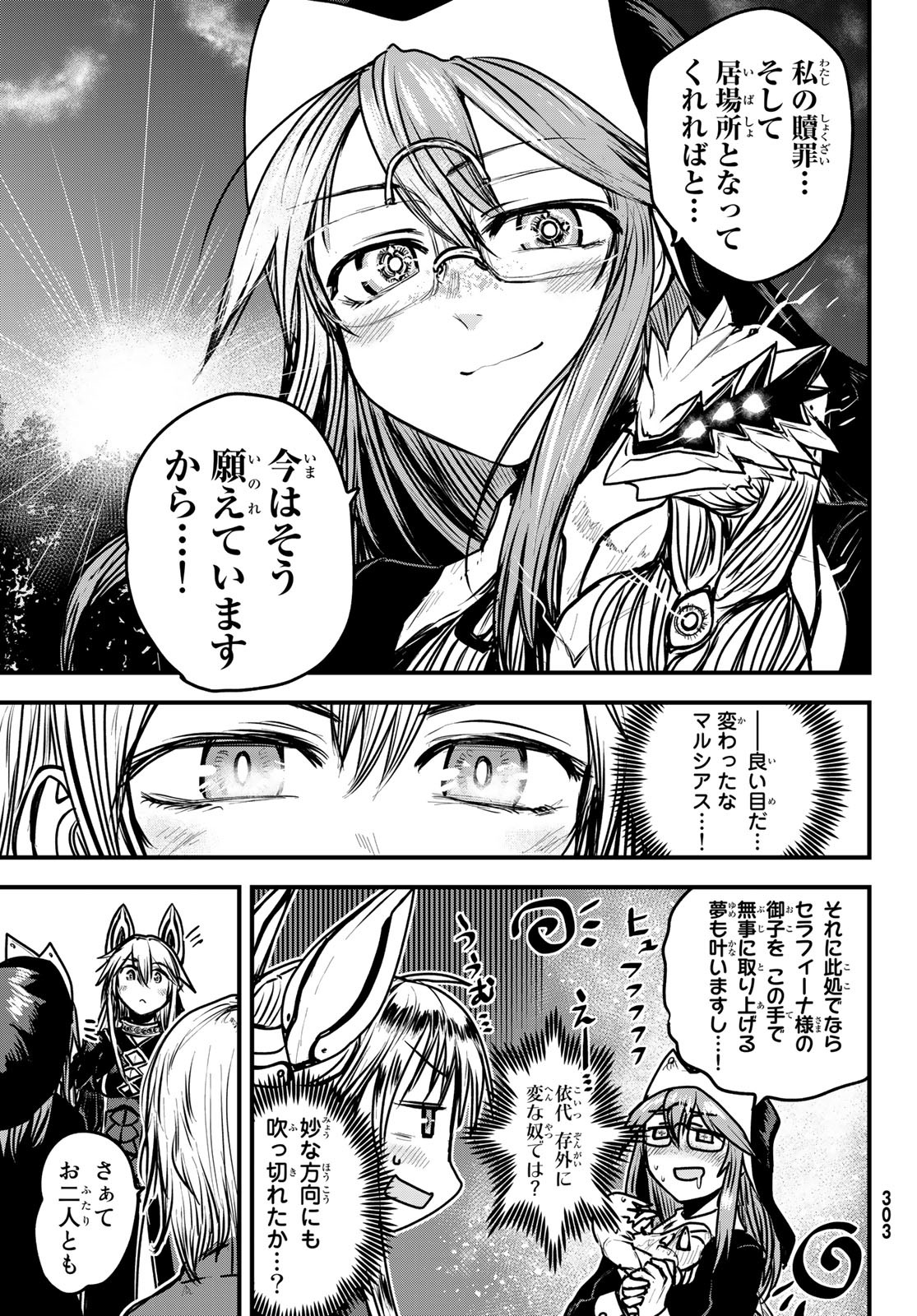 姫騎士は蛮族の嫁 第25話 - Page 27