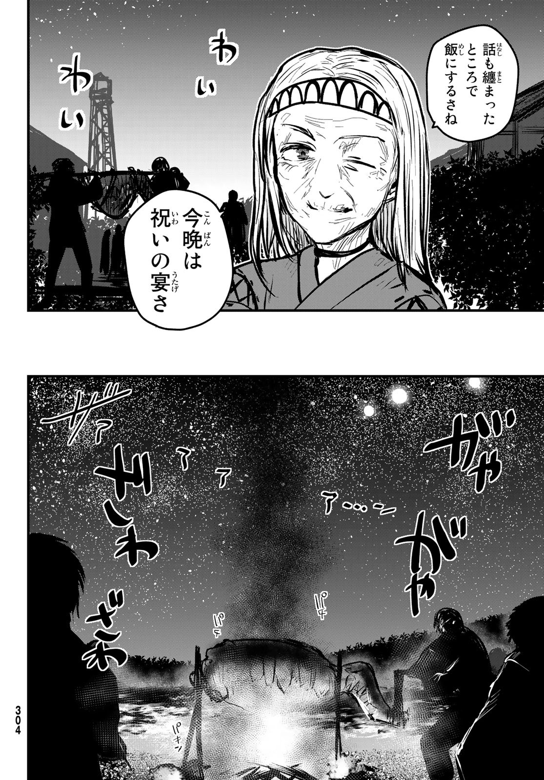 姫騎士は蛮族の嫁 第25話 - Page 28