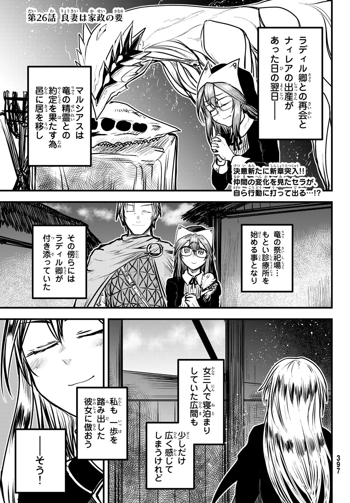 姫騎士は蛮族の嫁 第26話 - Page 2