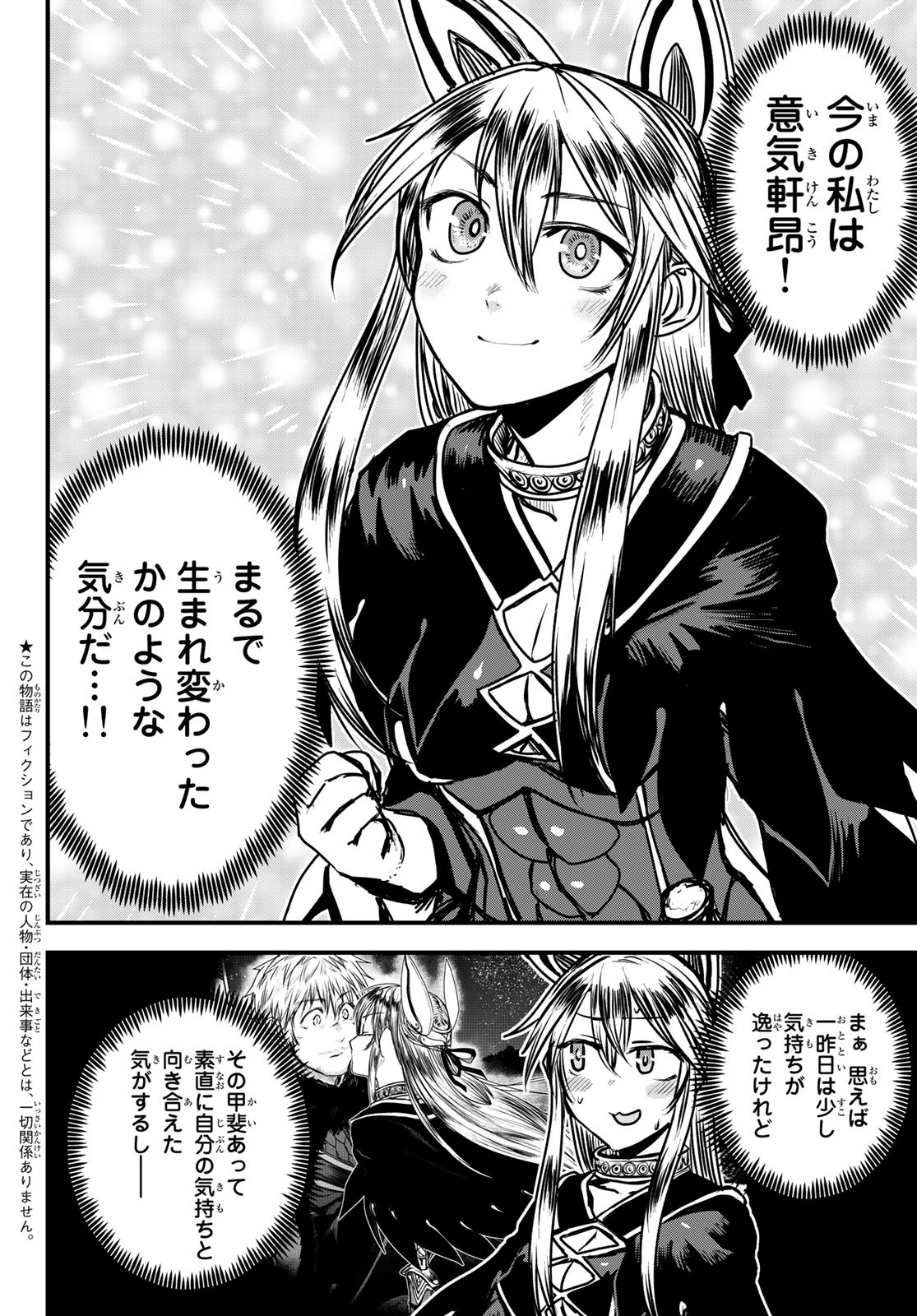 姫騎士は蛮族の嫁 第26話 - Page 3