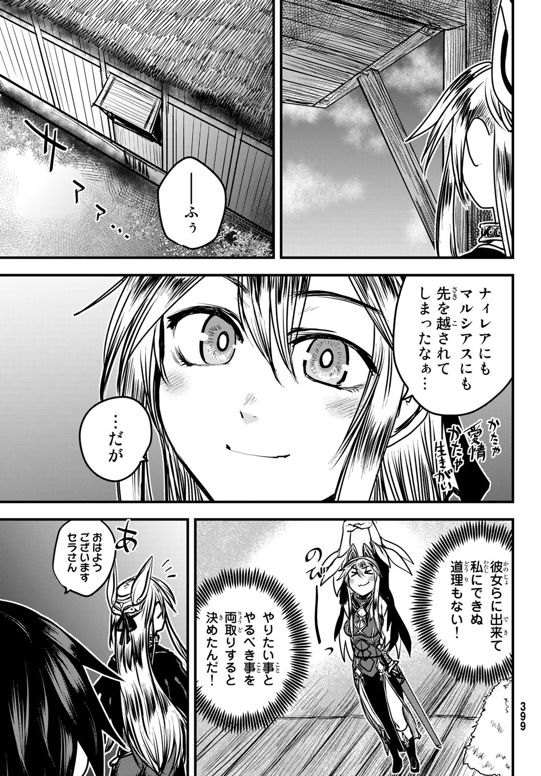 姫騎士は蛮族の嫁 第26話 - Page 4