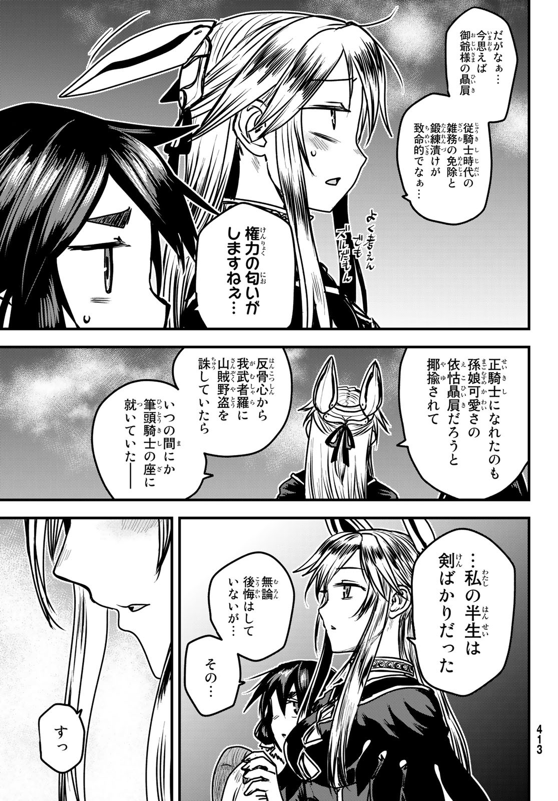 姫騎士は蛮族の嫁 第26話 - Page 18