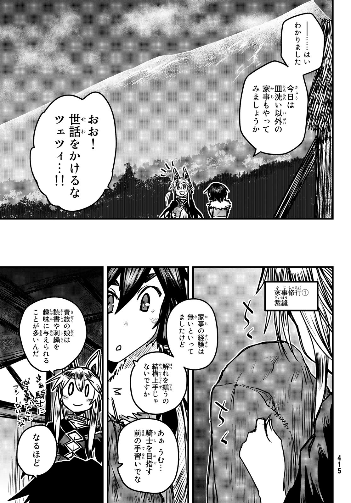 姫騎士は蛮族の嫁 第26話 - Page 20