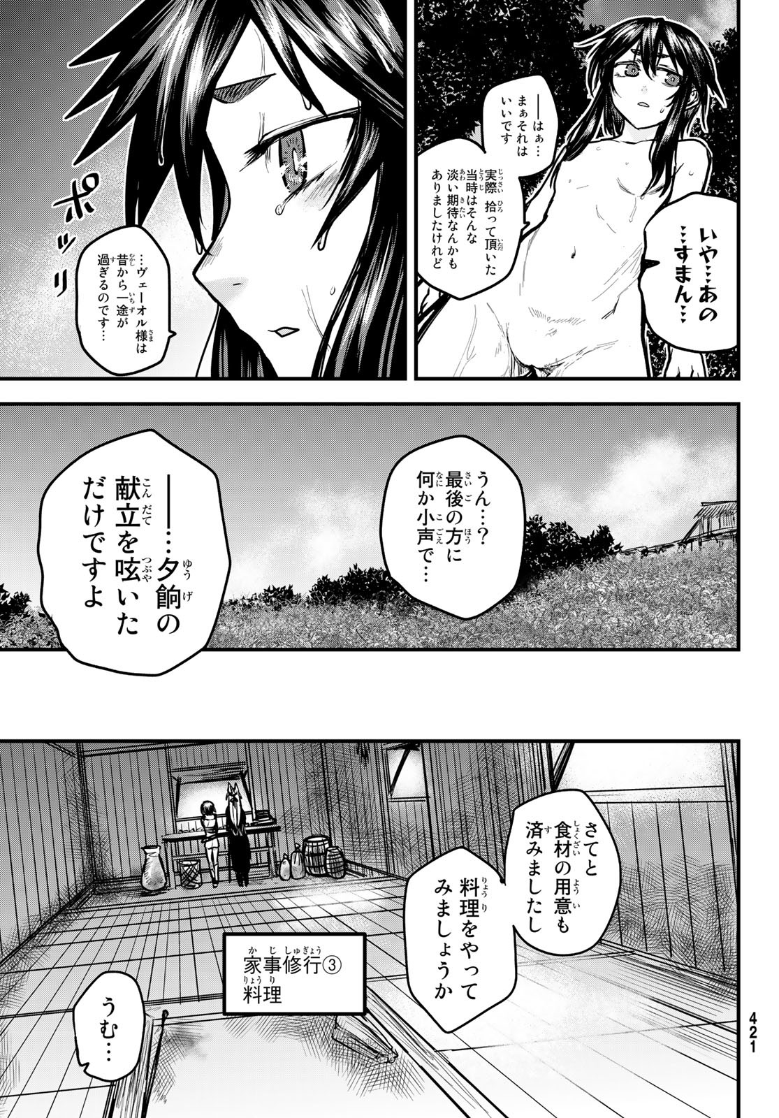 姫騎士は蛮族の嫁 第26話 - Page 26