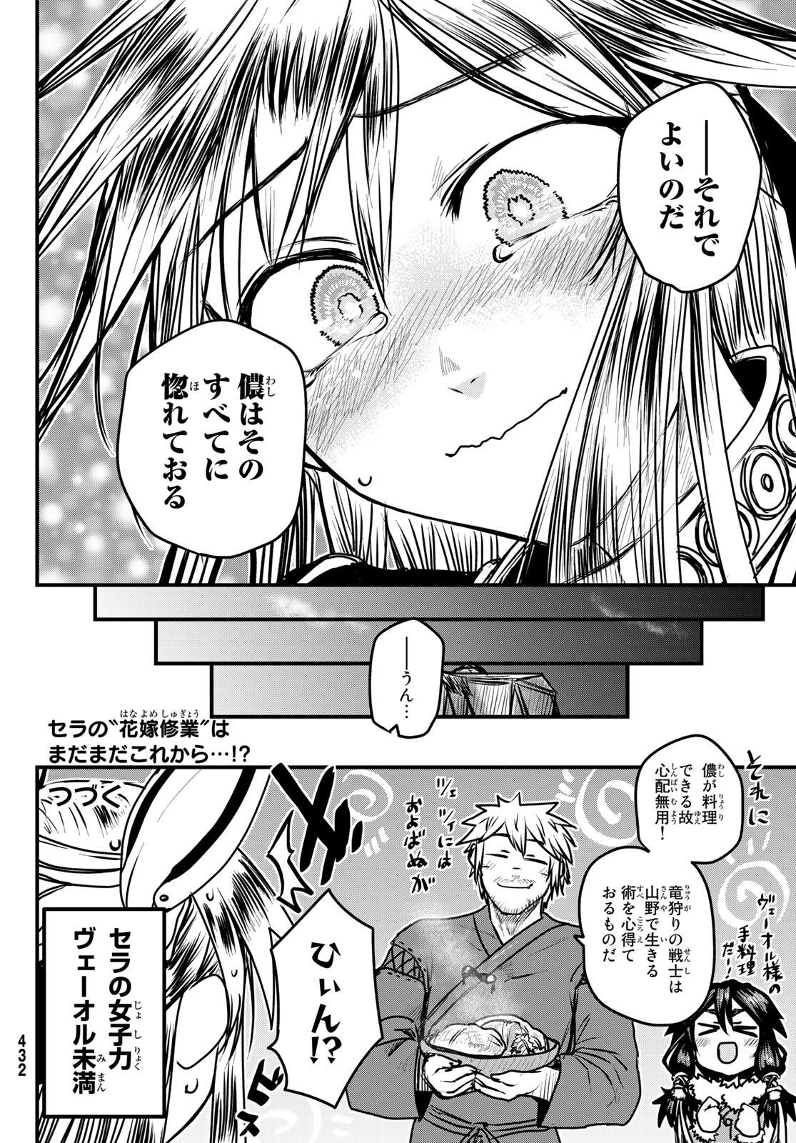 姫騎士は蛮族の嫁 第26話 - Page 37