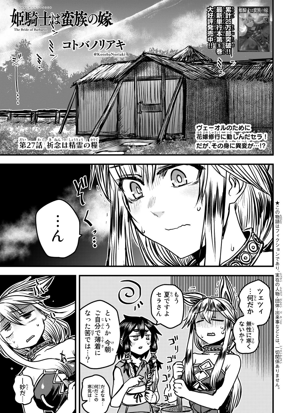 姫騎士は蛮族の嫁 第27話 - Page 1