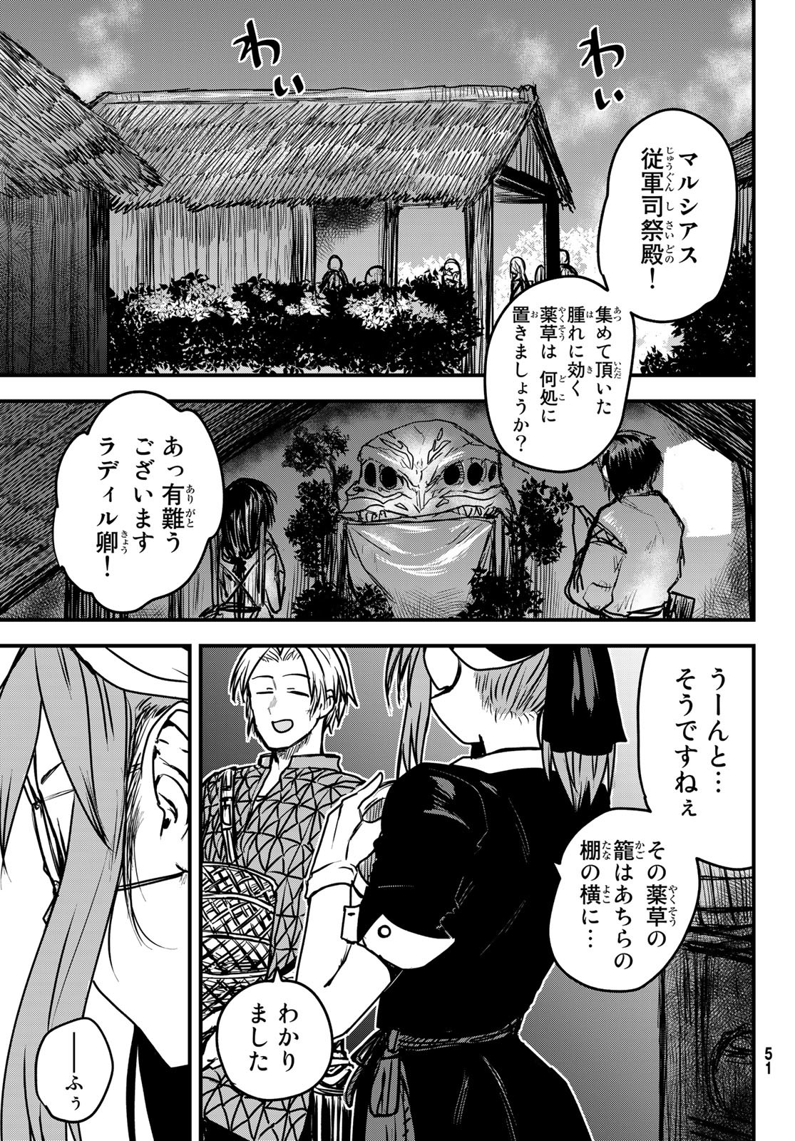 姫騎士は蛮族の嫁 第27話 - Page 7