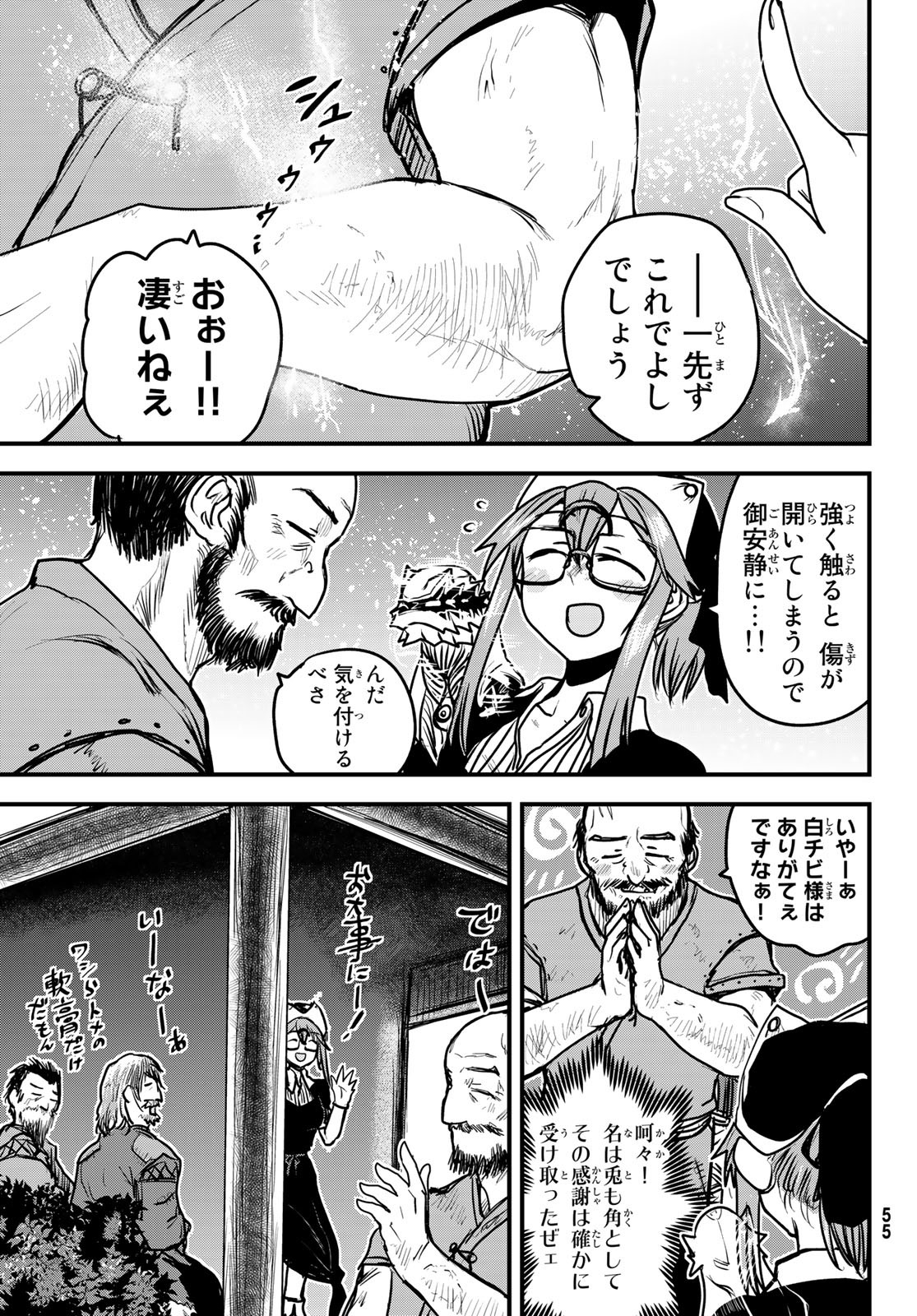 姫騎士は蛮族の嫁 第27話 - Page 11