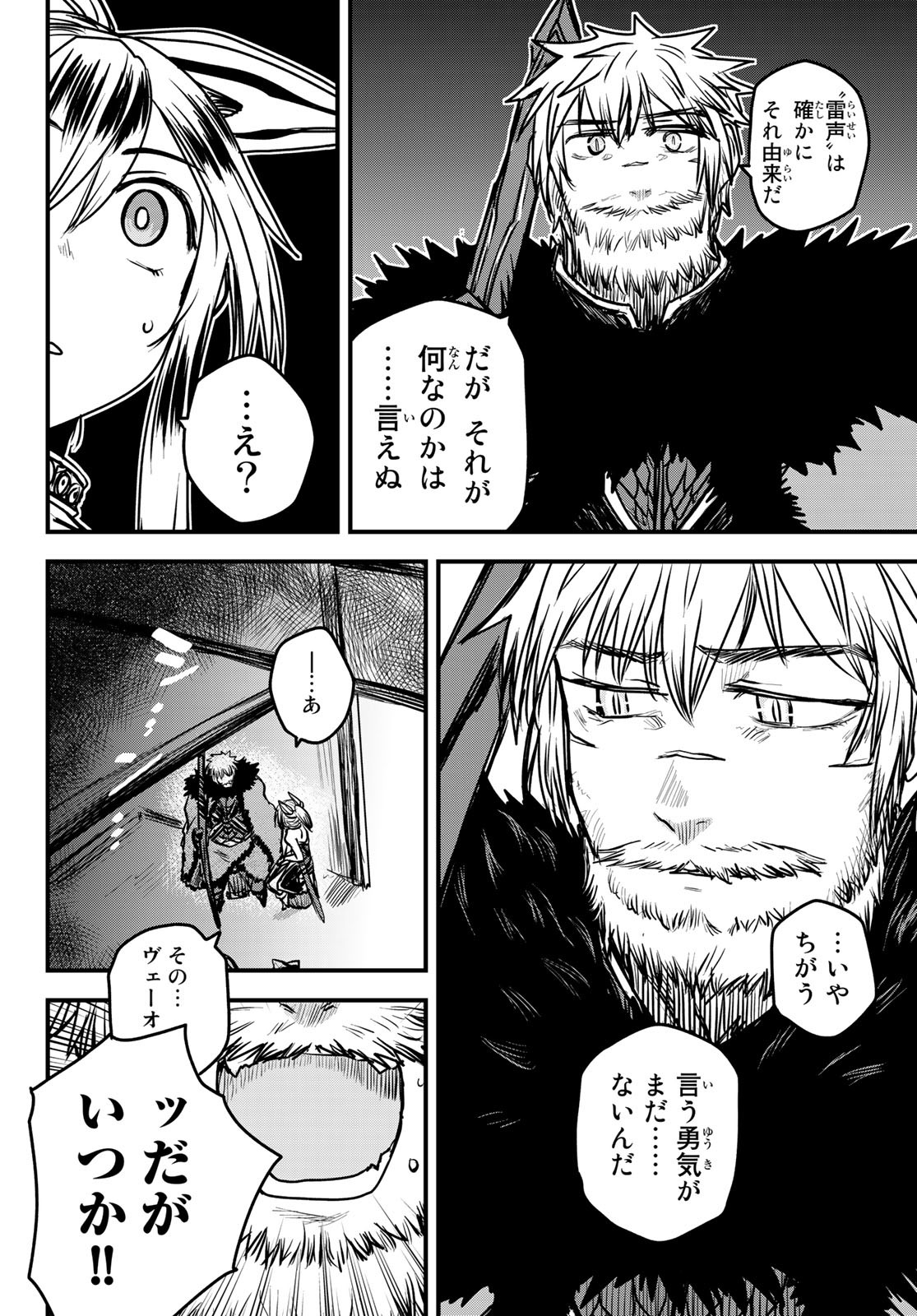 姫騎士は蛮族の嫁 第27話 - Page 28