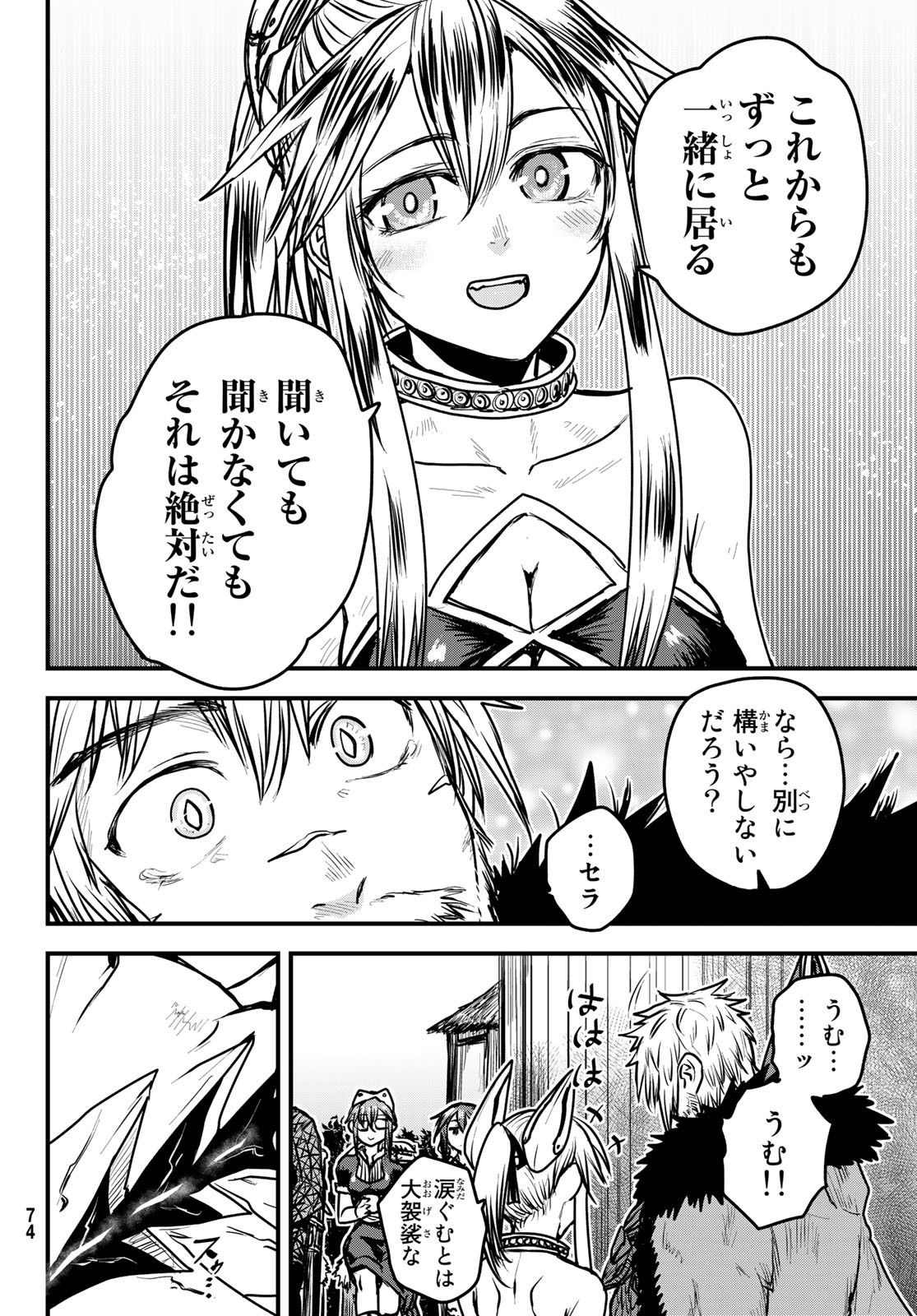 姫騎士は蛮族の嫁 第27話 - Page 30