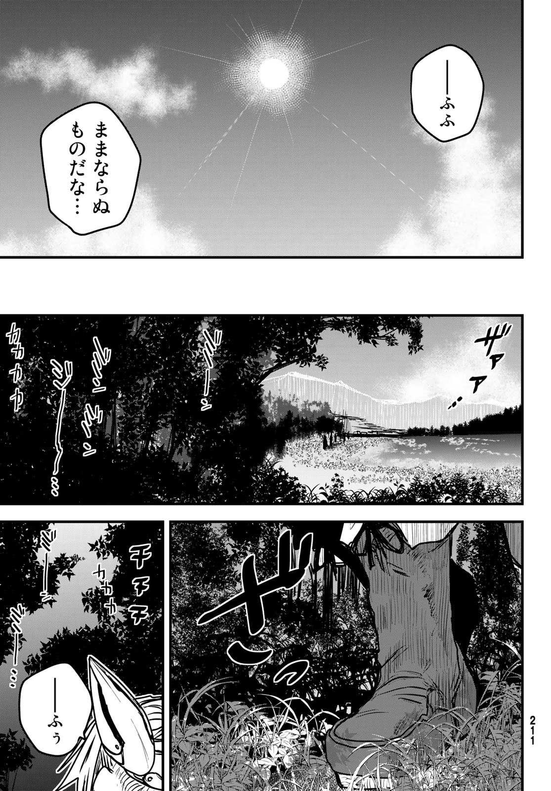 姫騎士は蛮族の嫁 第28話 - Page 11