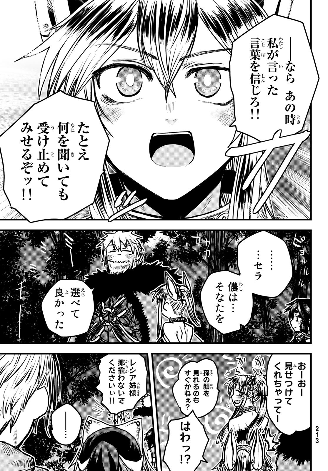 姫騎士は蛮族の嫁 第28話 - Page 13