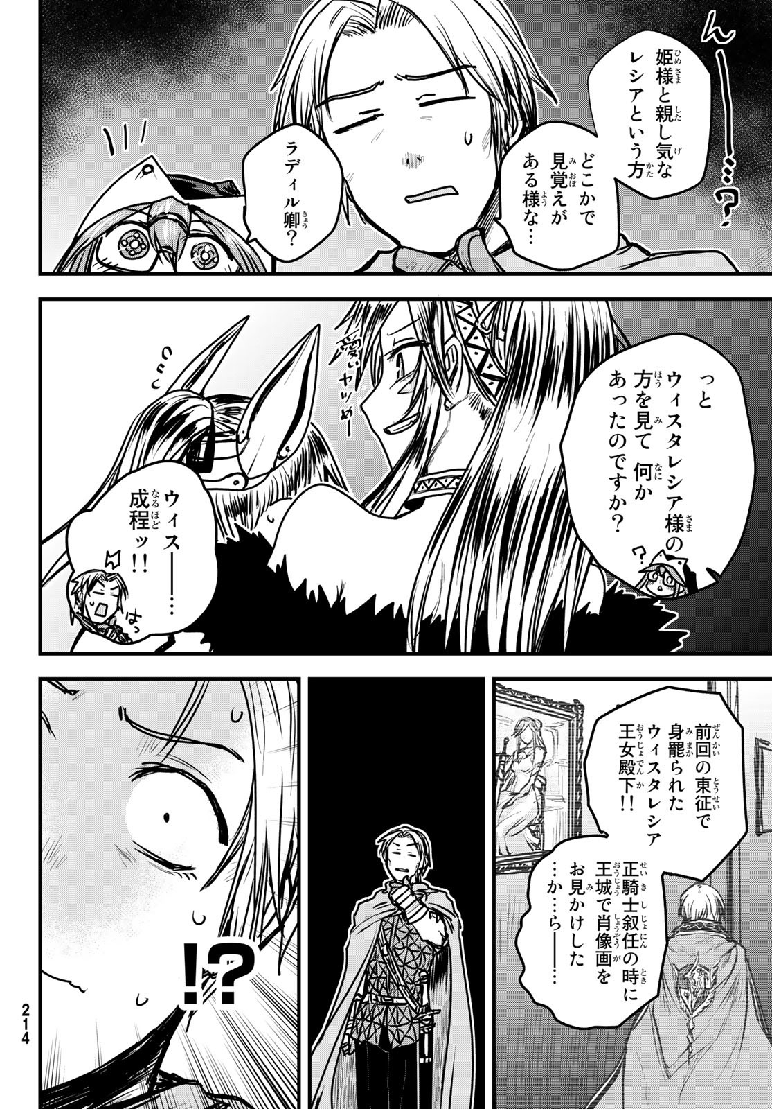 姫騎士は蛮族の嫁 第28話 - Page 14