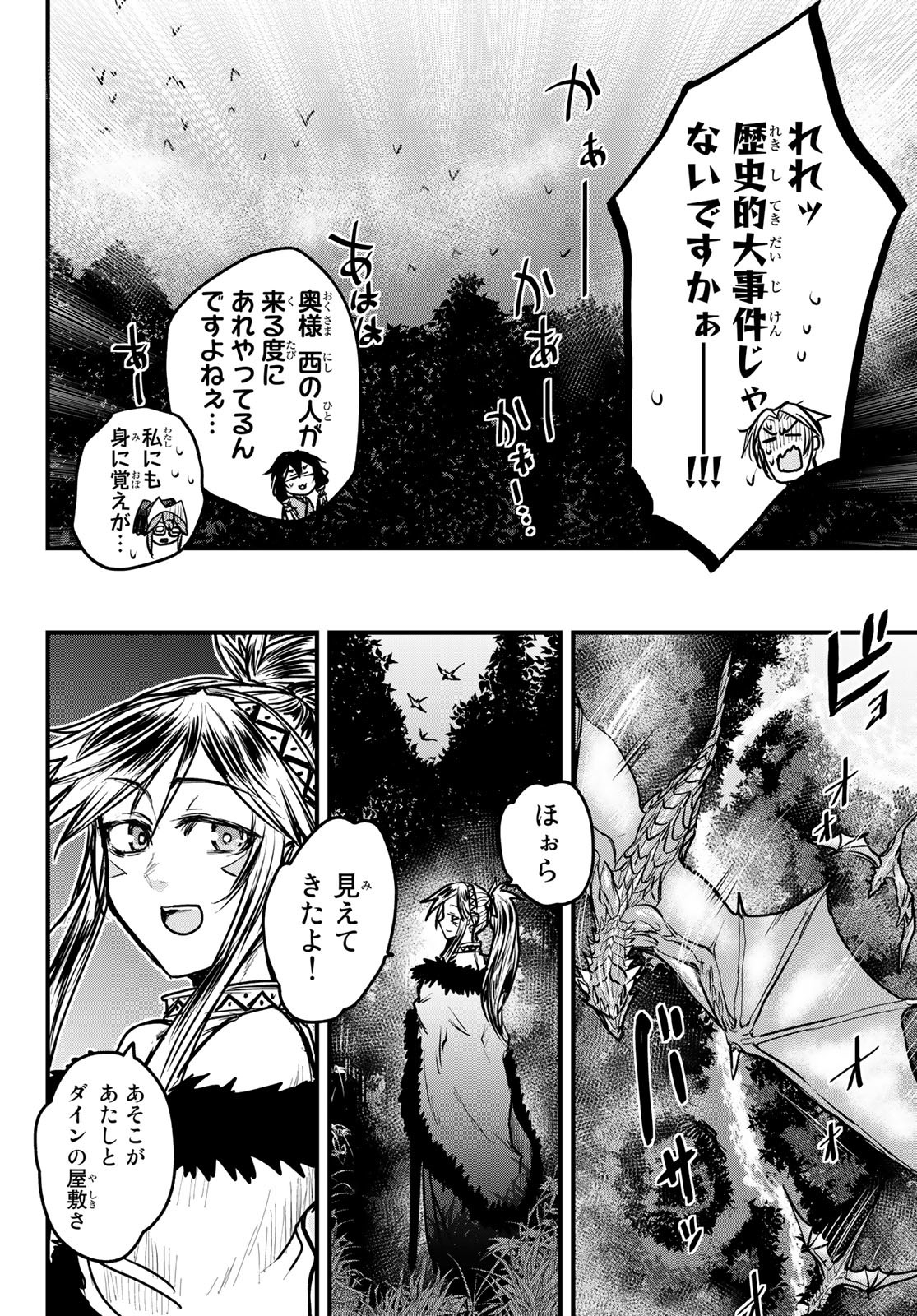 姫騎士は蛮族の嫁 第28話 - Page 16