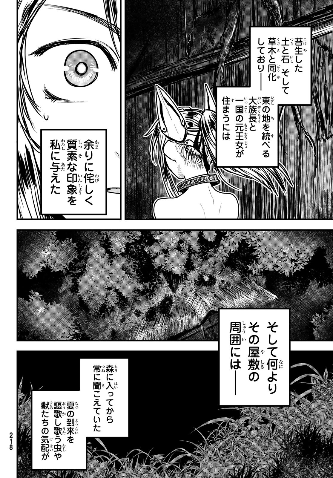 姫騎士は蛮族の嫁 第28話 - Page 18
