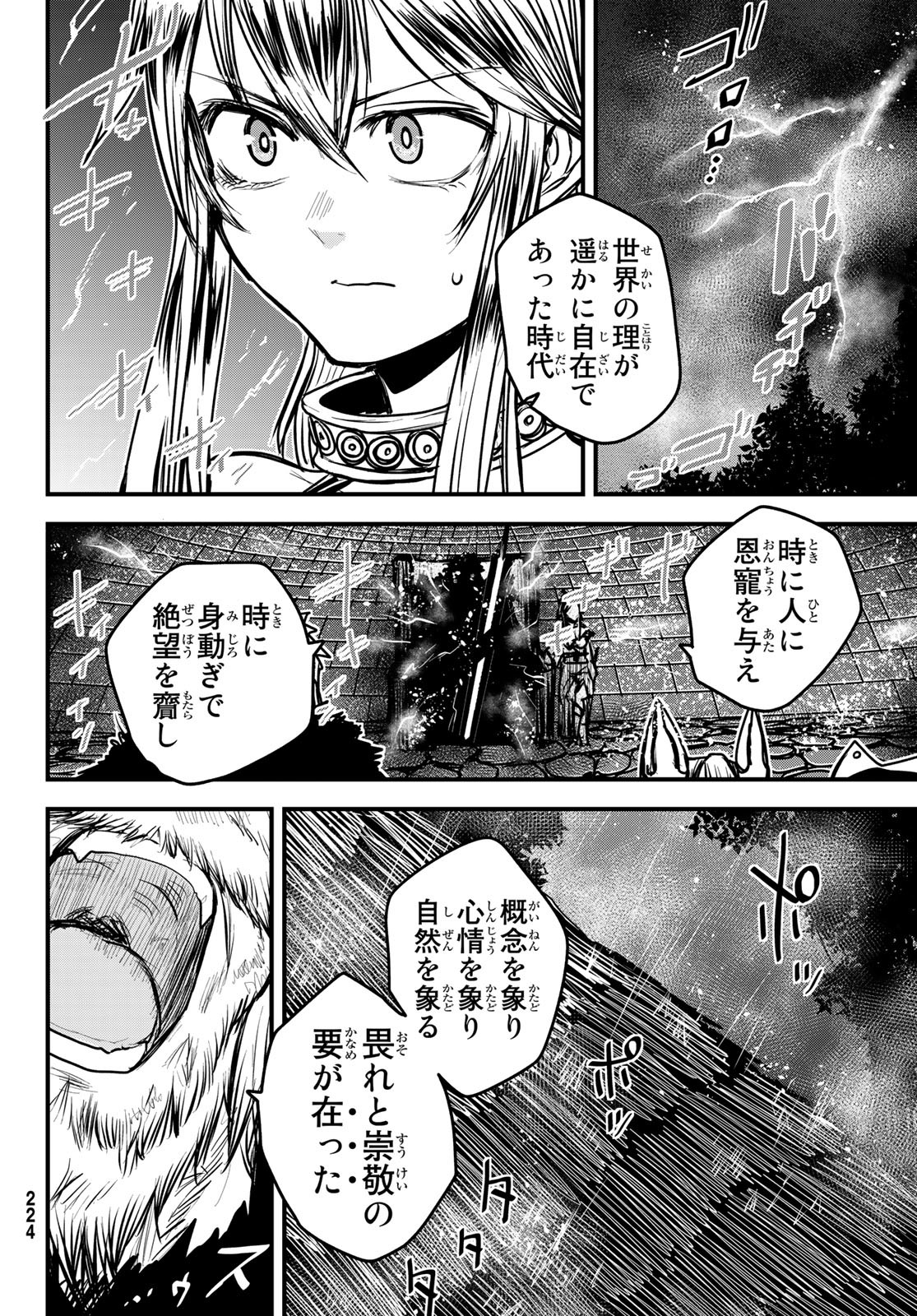 姫騎士は蛮族の嫁 第28話 - Page 24