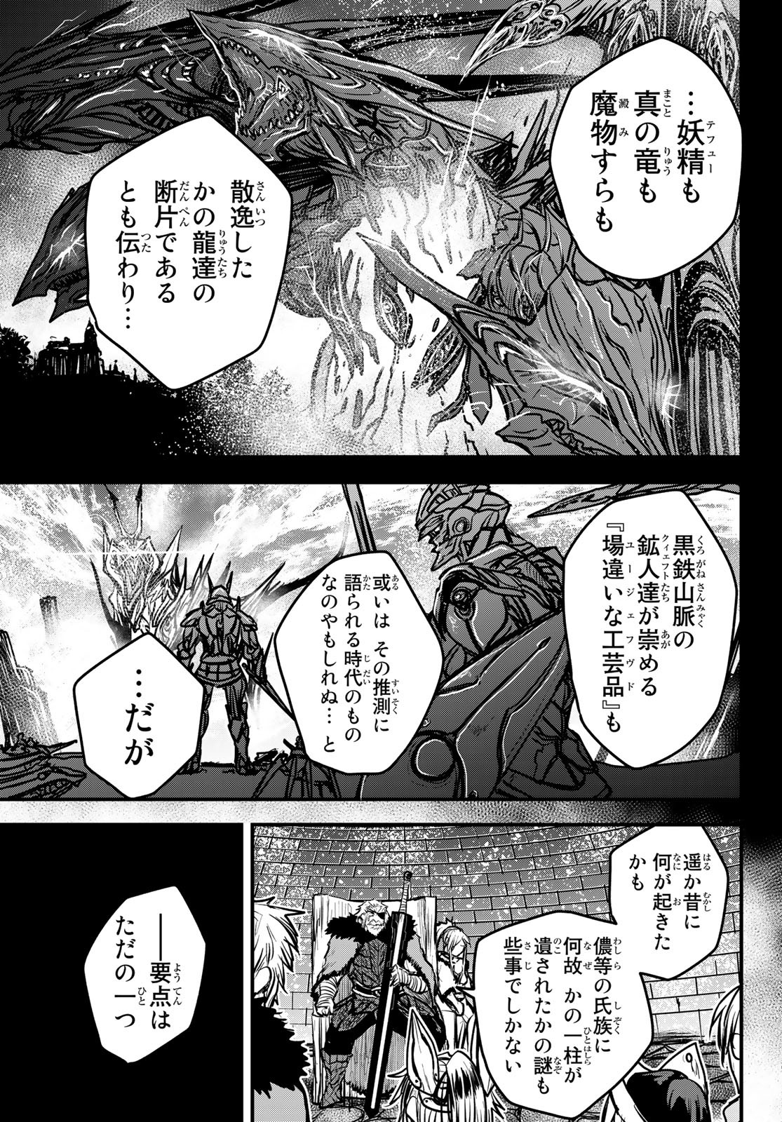 姫騎士は蛮族の嫁 第28話 - Page 29