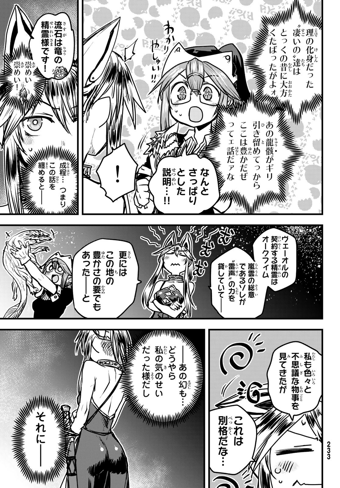 姫騎士は蛮族の嫁 第28話 - Page 33