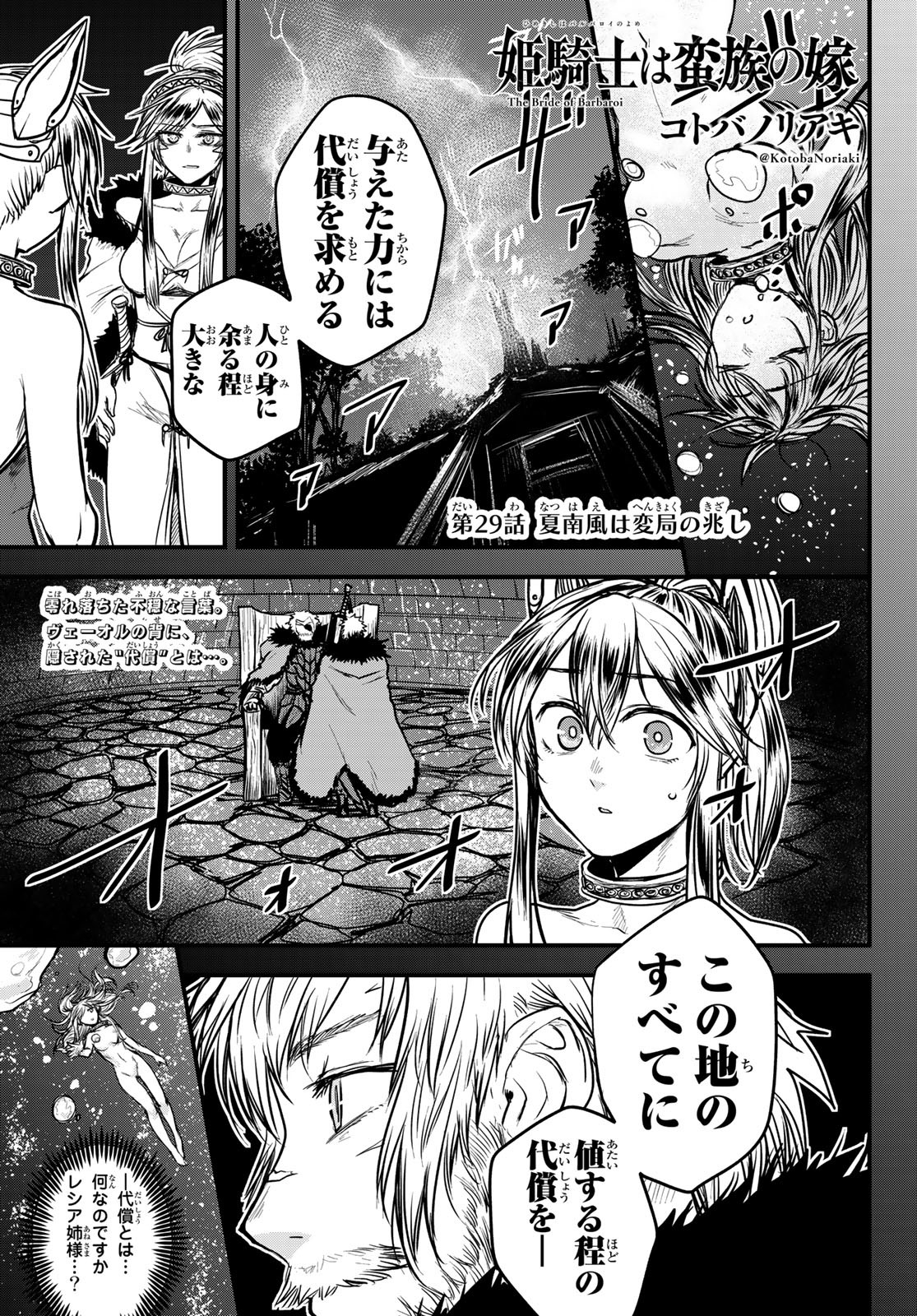 姫騎士は蛮族の嫁 第29話 - Page 1
