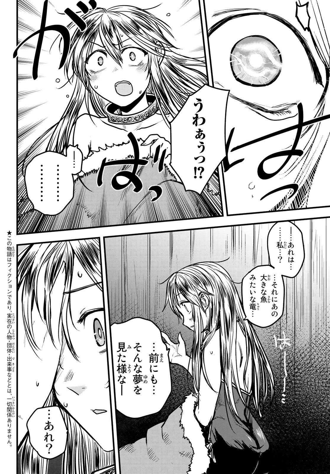 姫騎士は蛮族の嫁 第29話 - Page 4