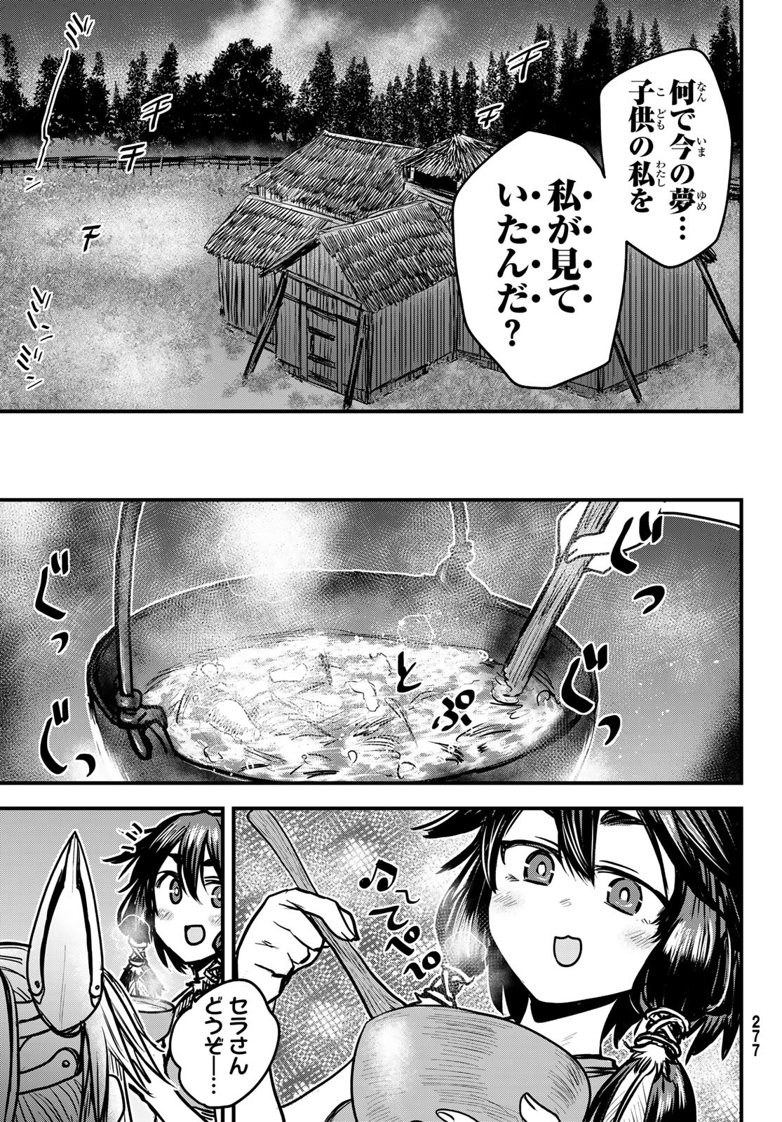 姫騎士は蛮族の嫁 第29話 - Page 6