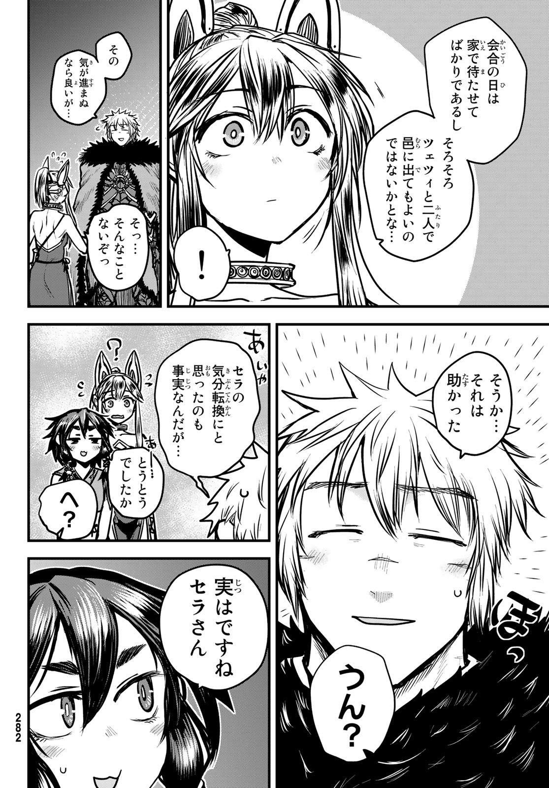 姫騎士は蛮族の嫁 第29話 - Page 11