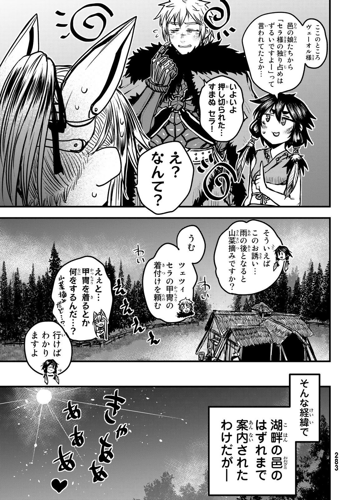 姫騎士は蛮族の嫁 第29話 - Page 11
