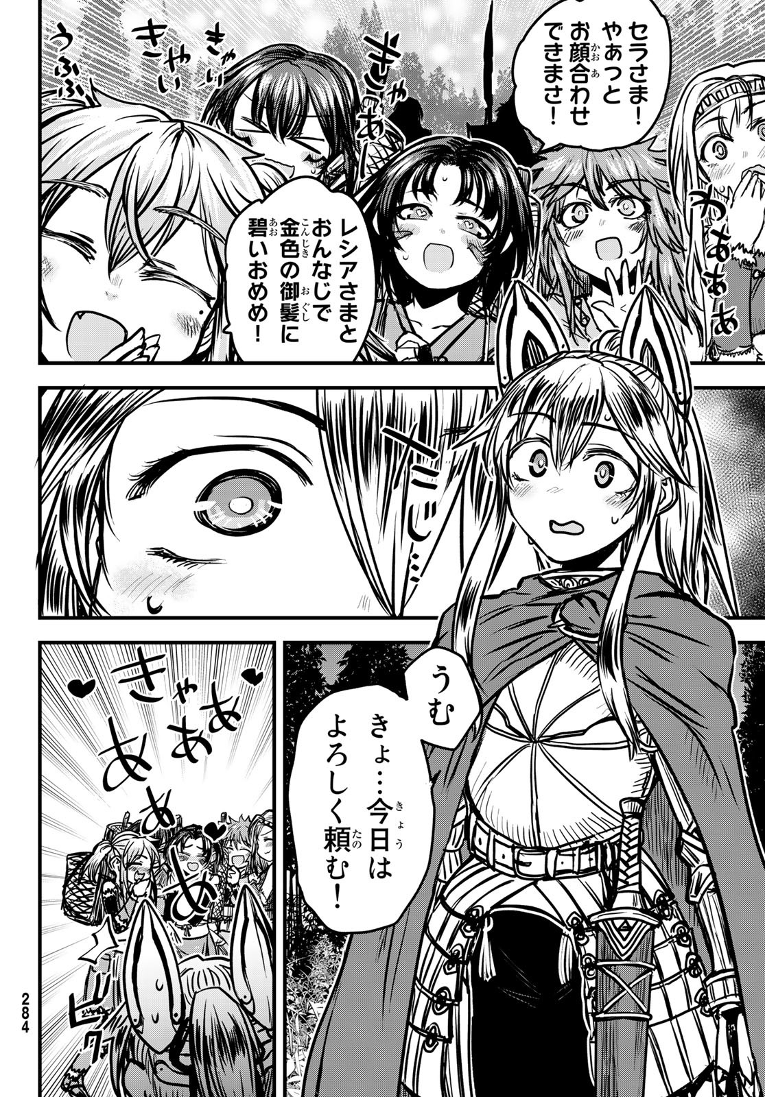 姫騎士は蛮族の嫁 第29話 - Page 12