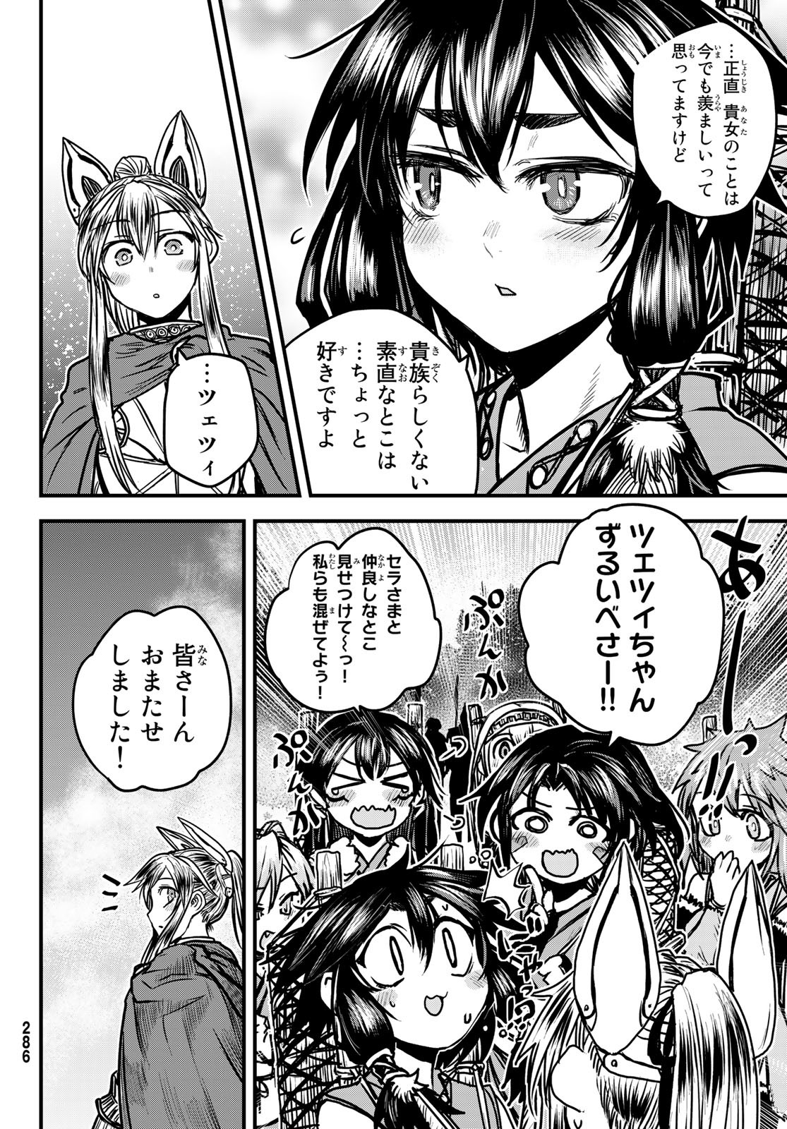 姫騎士は蛮族の嫁 第29話 - Page 14