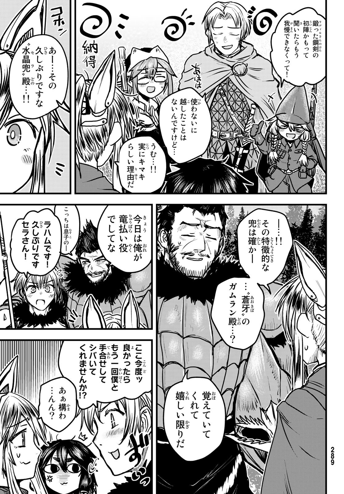 姫騎士は蛮族の嫁 第29話 - Page 17