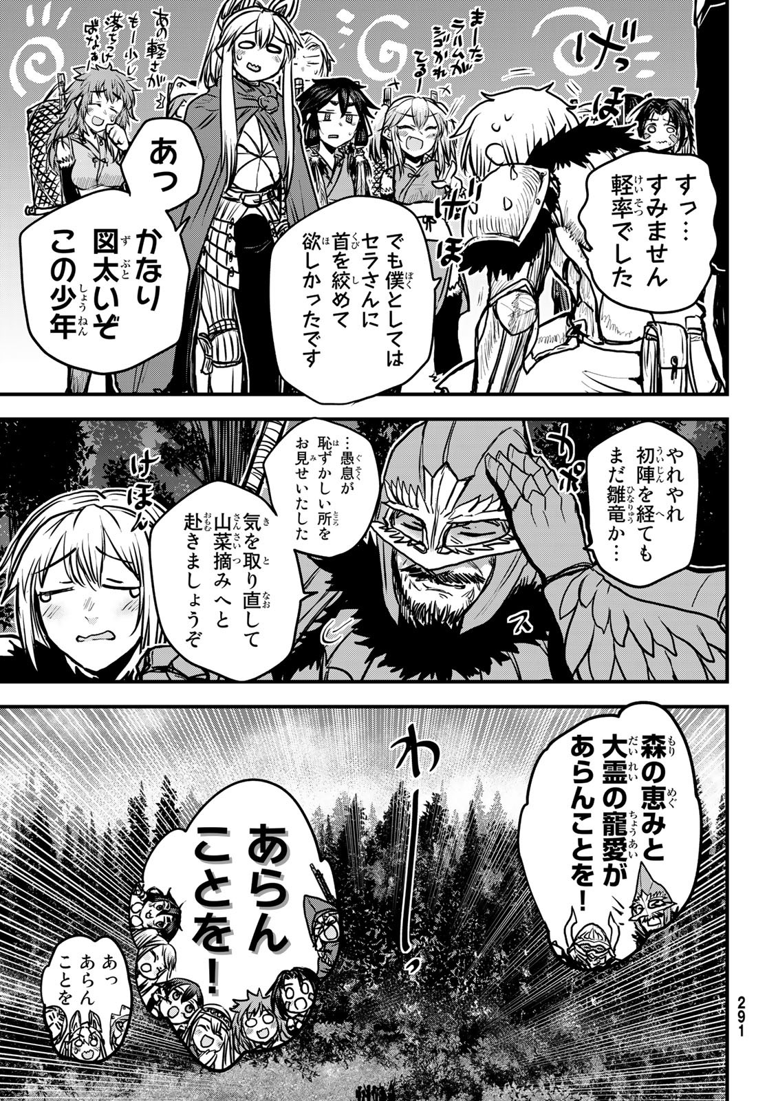 姫騎士は蛮族の嫁 第29話 - Page 20