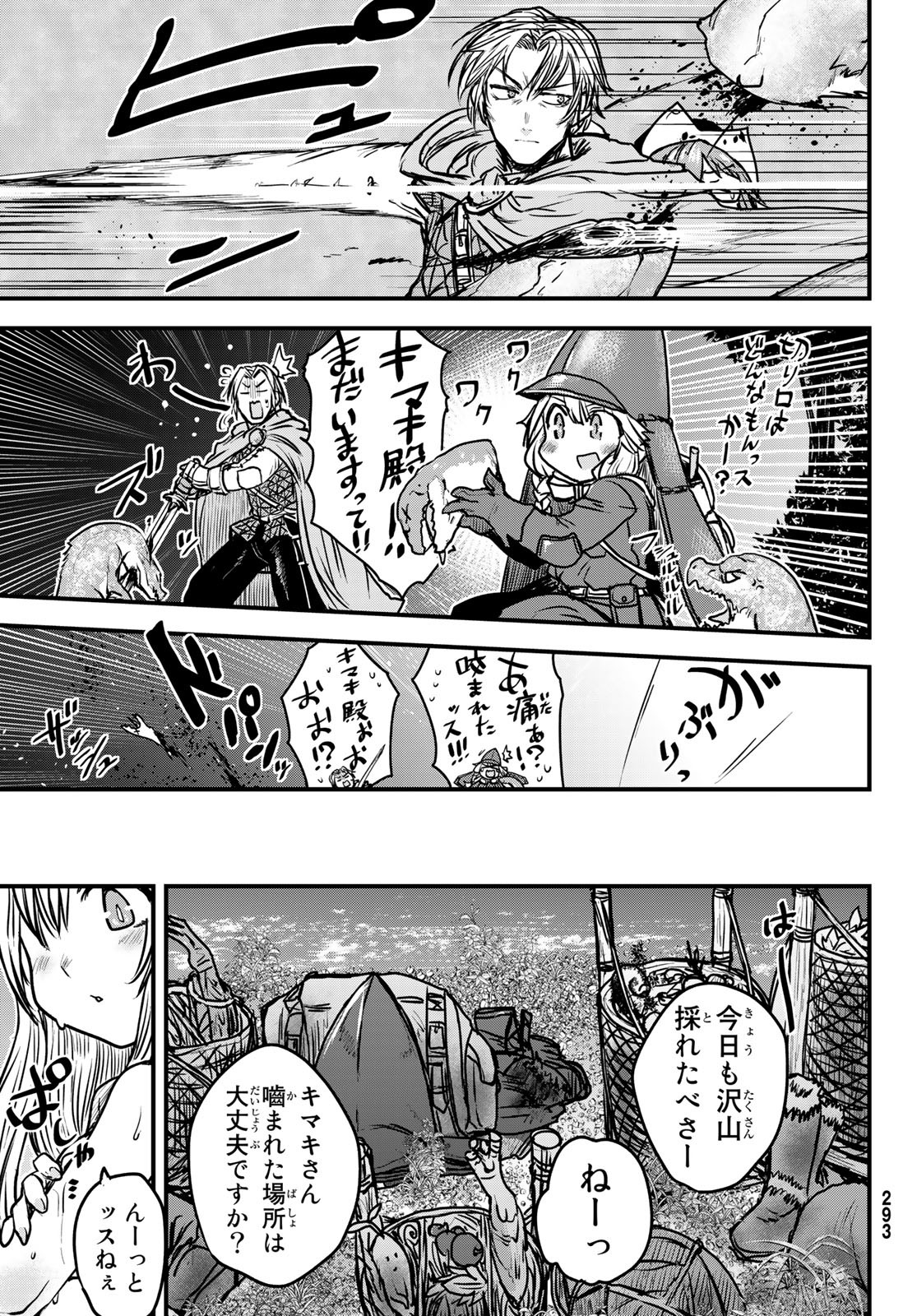 姫騎士は蛮族の嫁 第29話 - Page 22