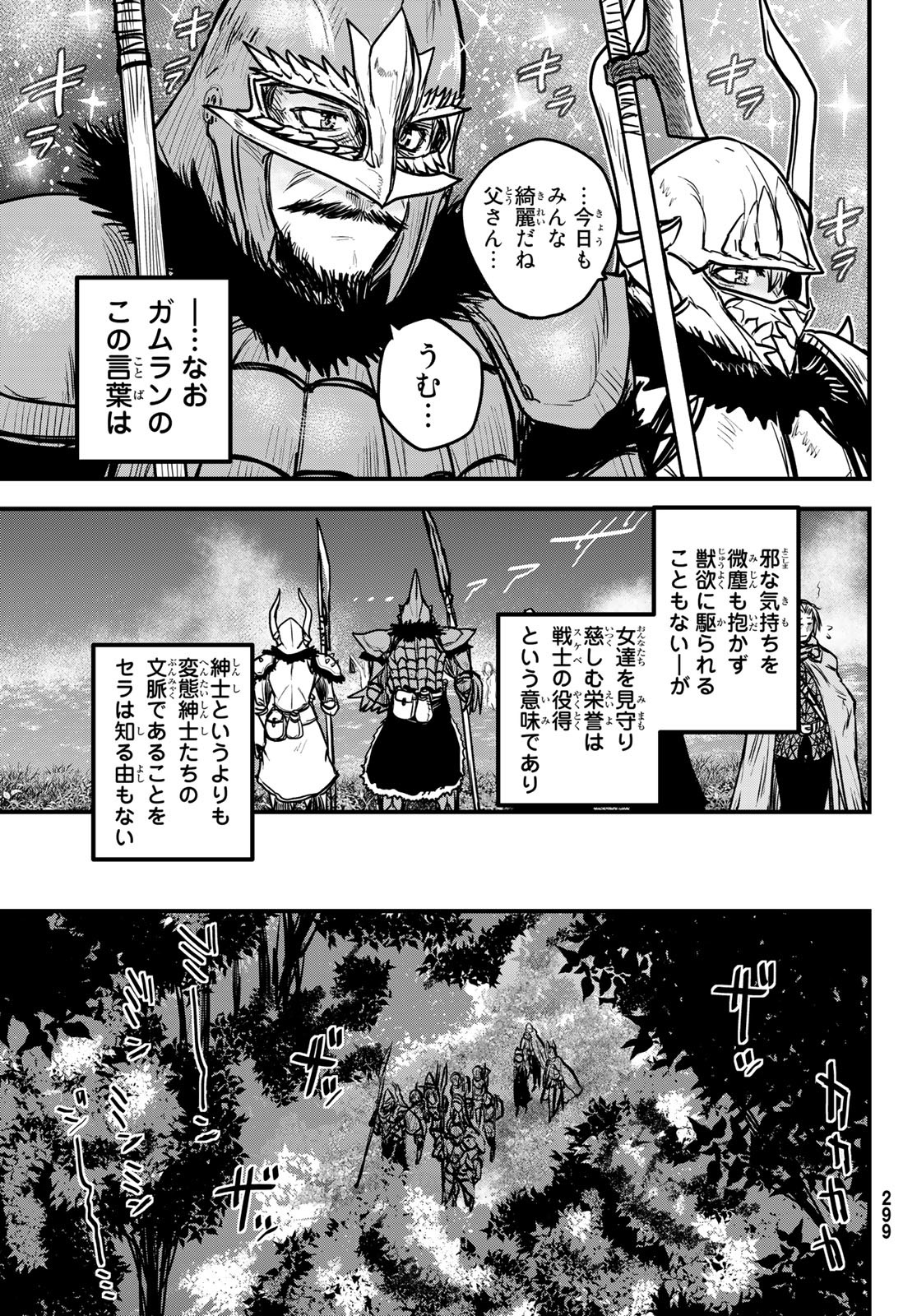 姫騎士は蛮族の嫁 第29話 - Page 27