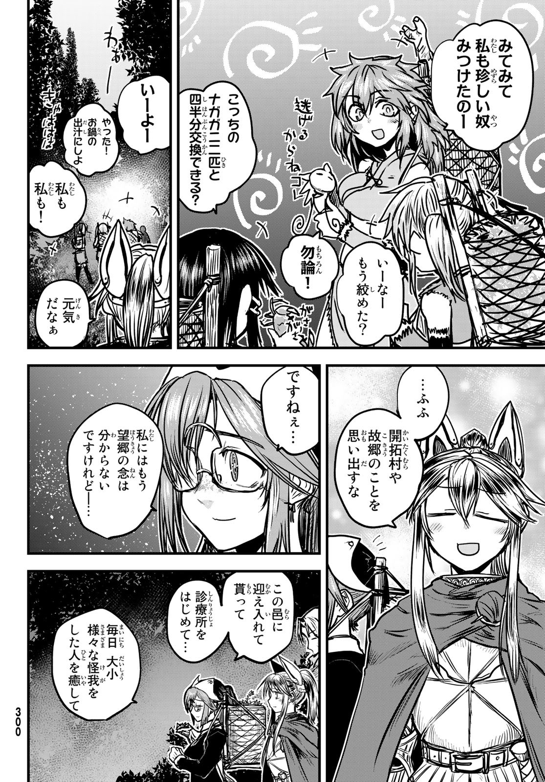 姫騎士は蛮族の嫁 第29話 - Page 28