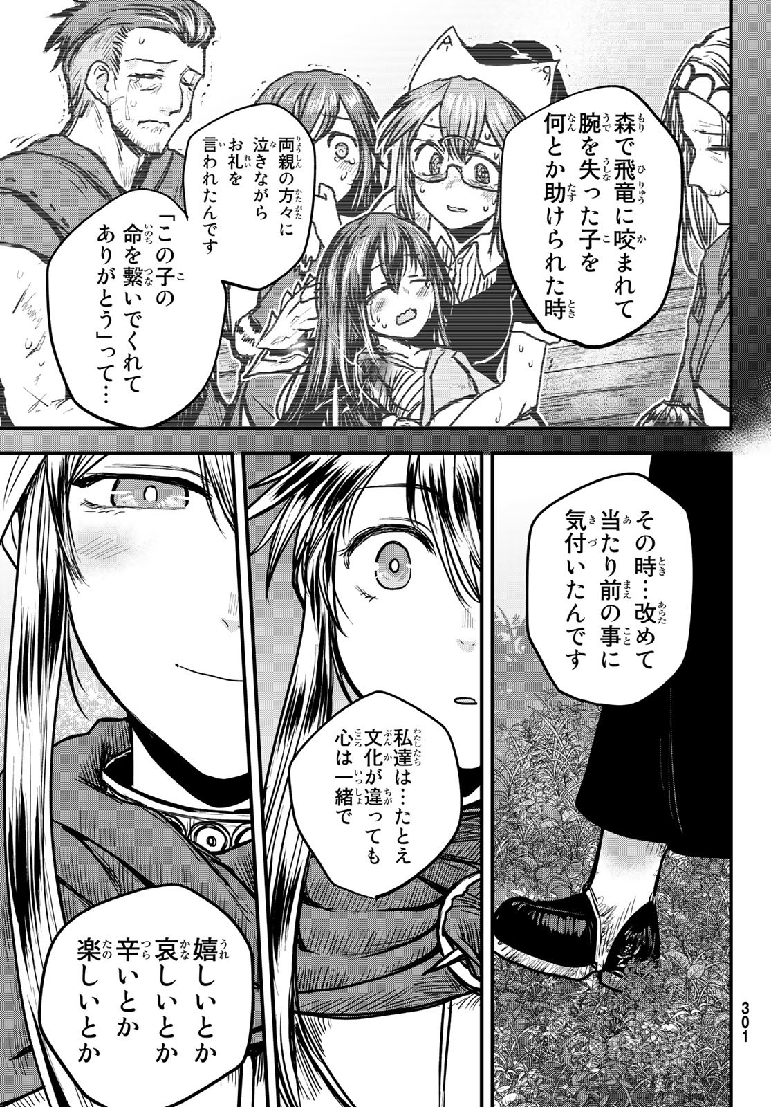 姫騎士は蛮族の嫁 第29話 - Page 30