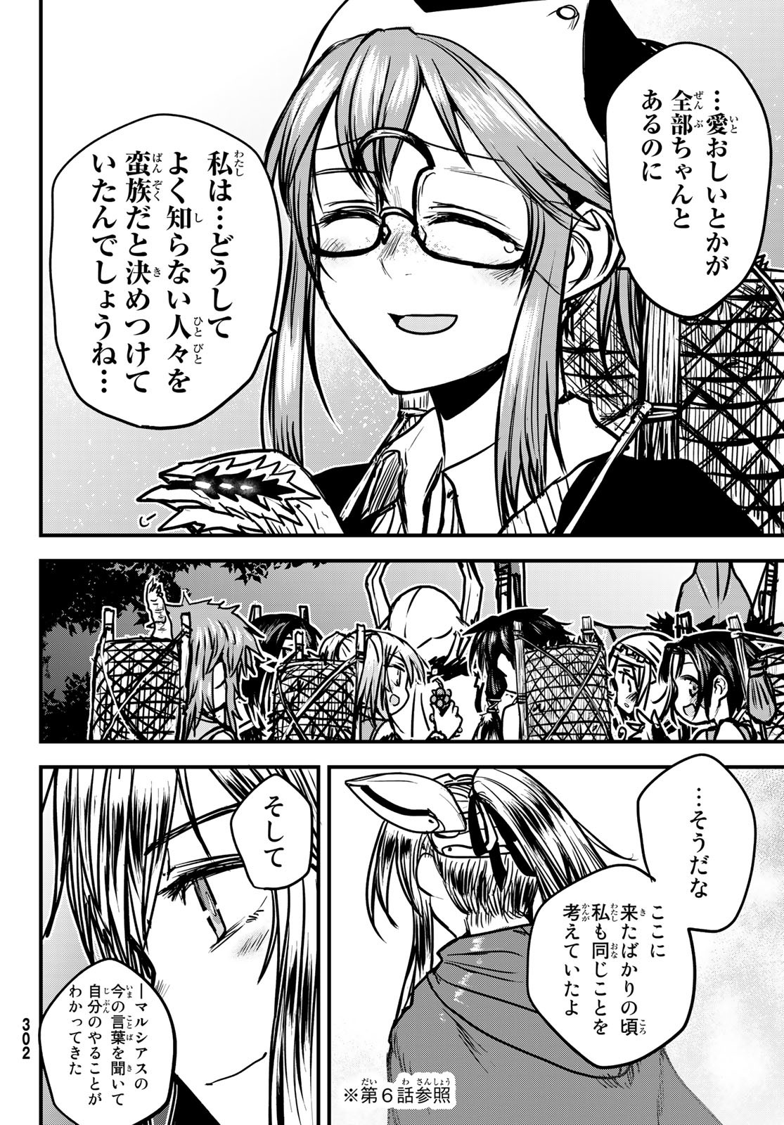 姫騎士は蛮族の嫁 第29話 - Page 31