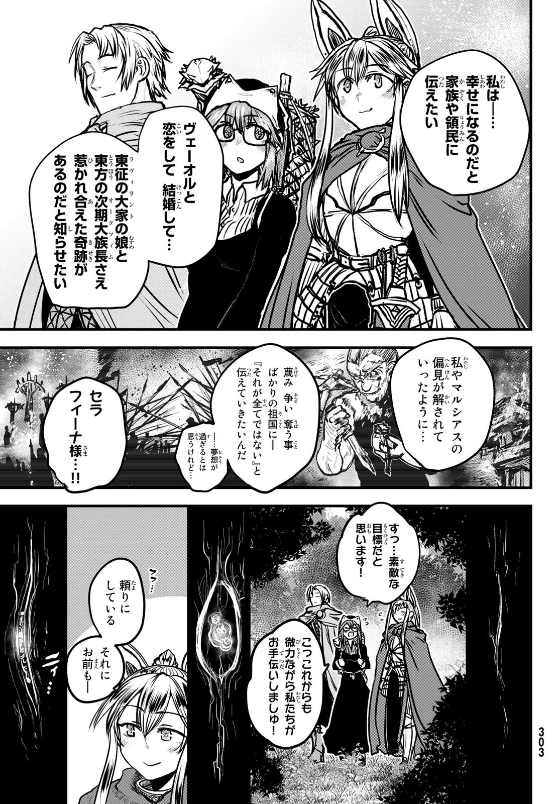 姫騎士は蛮族の嫁 第29話 - Page 32