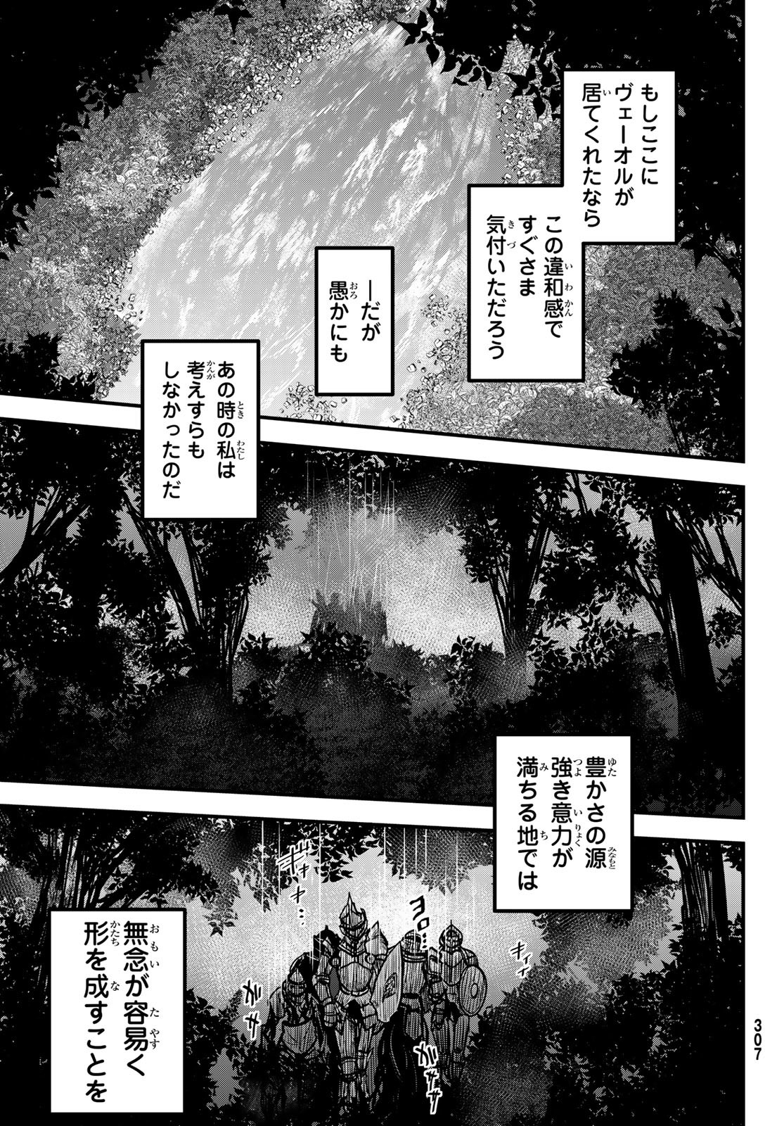 姫騎士は蛮族の嫁 第29話 - Page 35