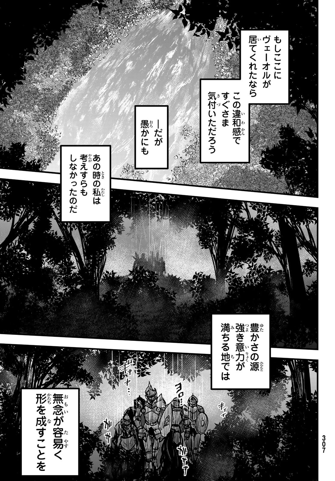 姫騎士は蛮族の嫁 第29話 - Page 36