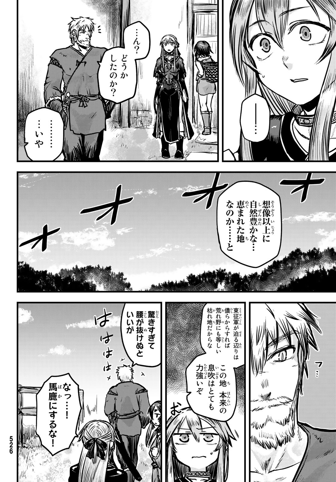 姫騎士は蛮族の嫁 第3話 - Page 8