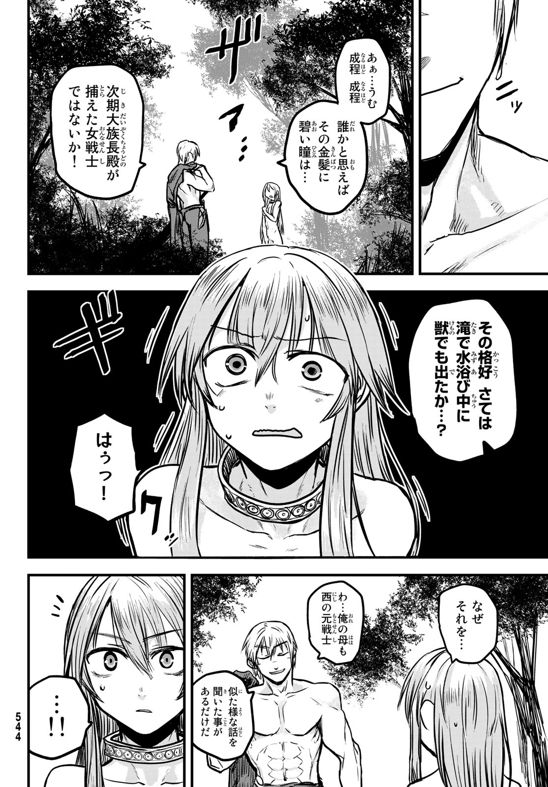 姫騎士は蛮族の嫁 第3話 - Page 26