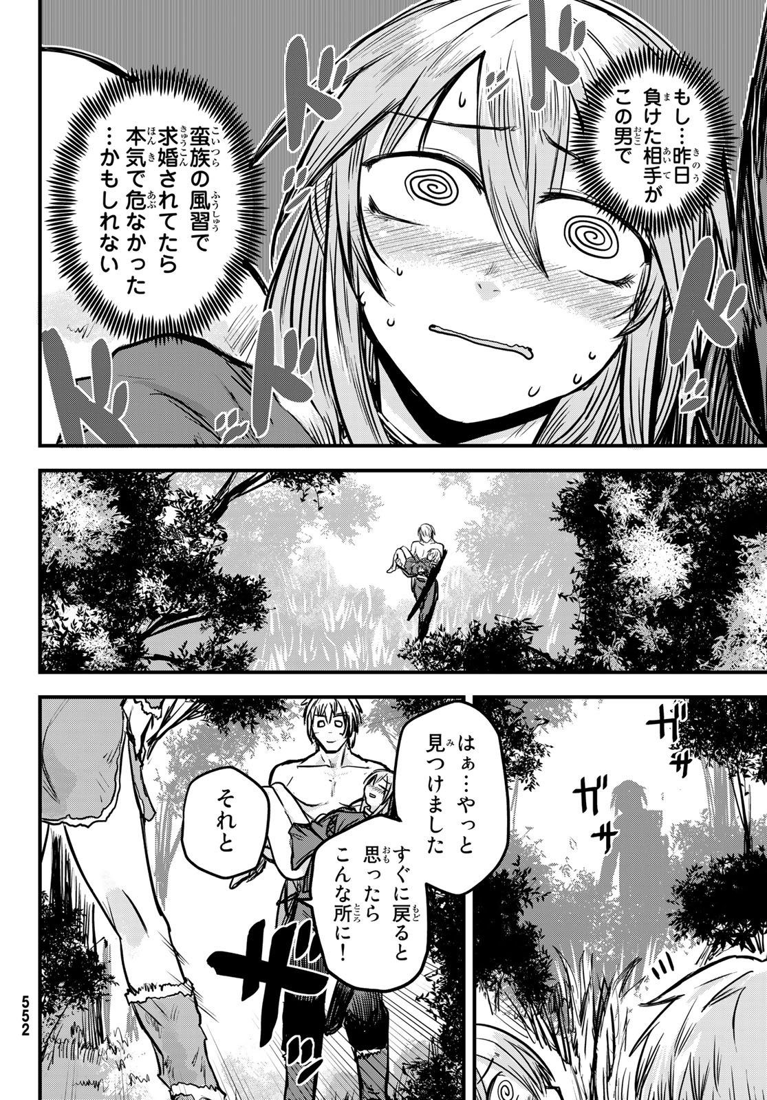 姫騎士は蛮族の嫁 第3話 - Page 34