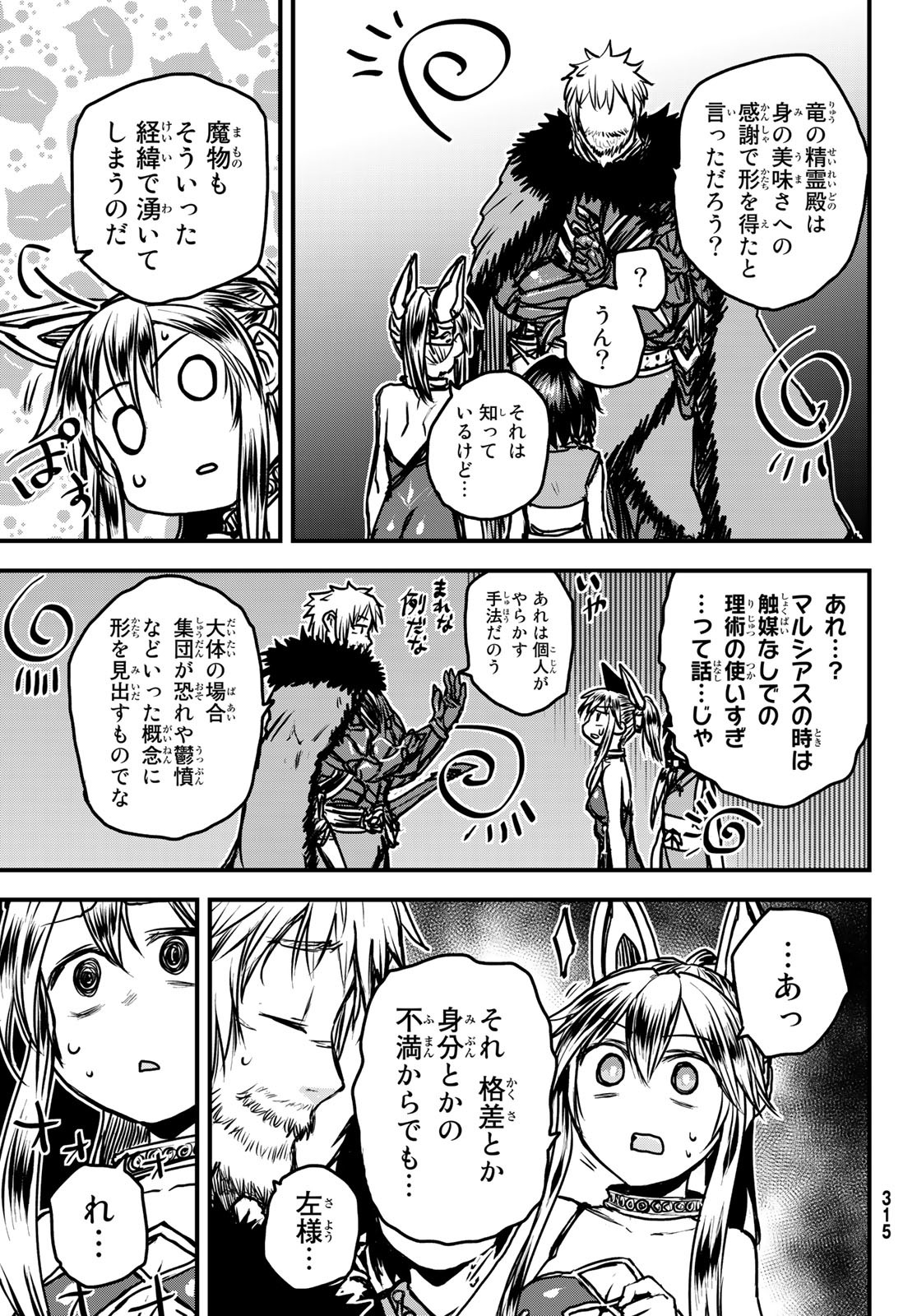 姫騎士は蛮族の嫁 第30話 - Page 13