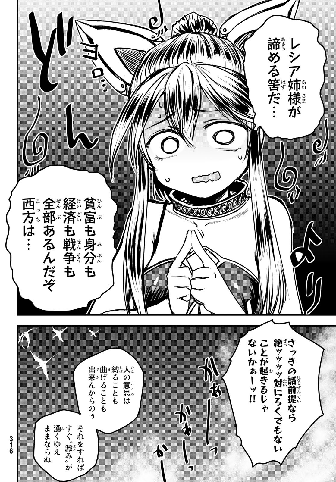 姫騎士は蛮族の嫁 第30話 - Page 14