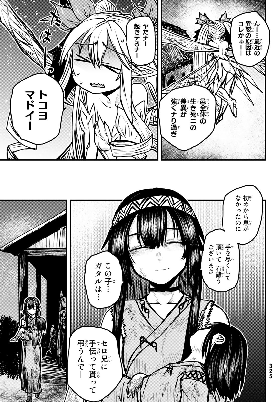 姫騎士は蛮族の嫁 第30話 - Page 23