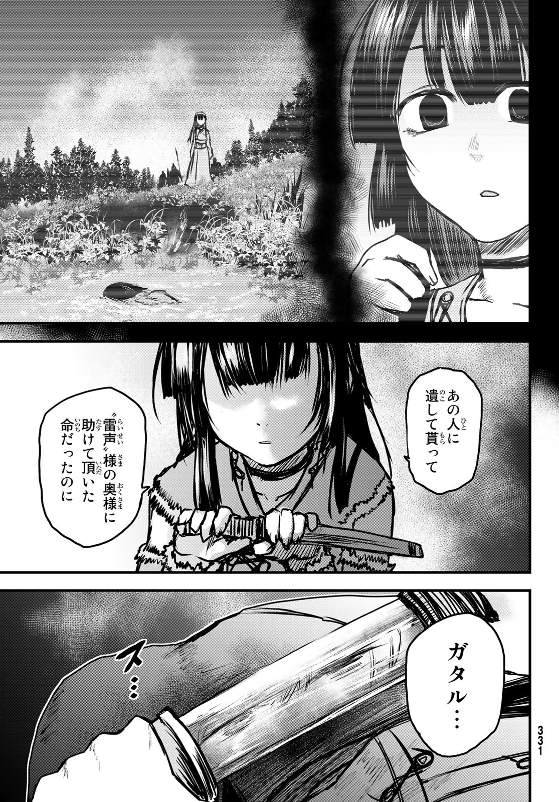 姫騎士は蛮族の嫁 第30話 - Page 29