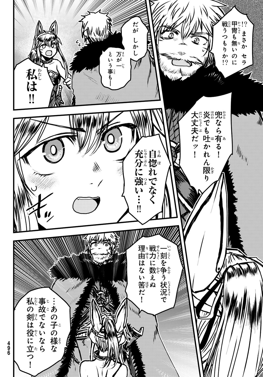 姫騎士は蛮族の嫁 第31話 - Page 3