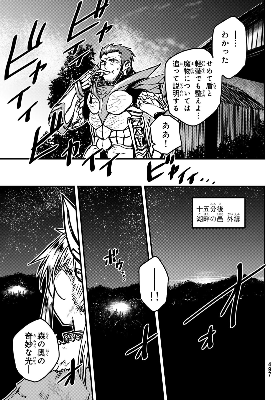 姫騎士は蛮族の嫁 第31話 - Page 4